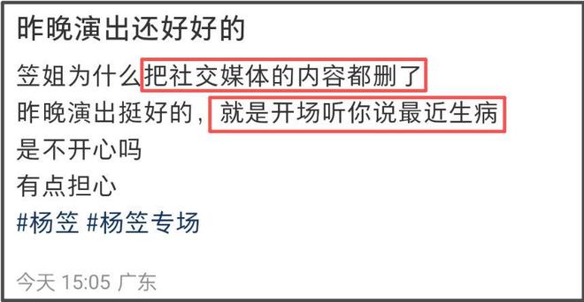 杨笠突然清空社媒！自曝生病睡眠差，长期遭攻击疑似萌生退意