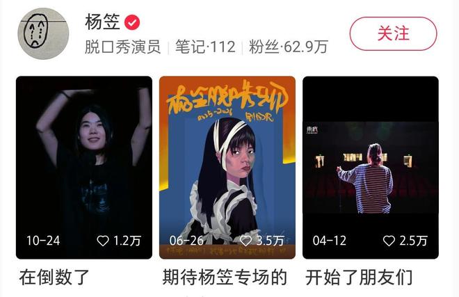 杨笠突然清空社媒！自曝生病睡眠差，长期遭攻击疑似萌生退意