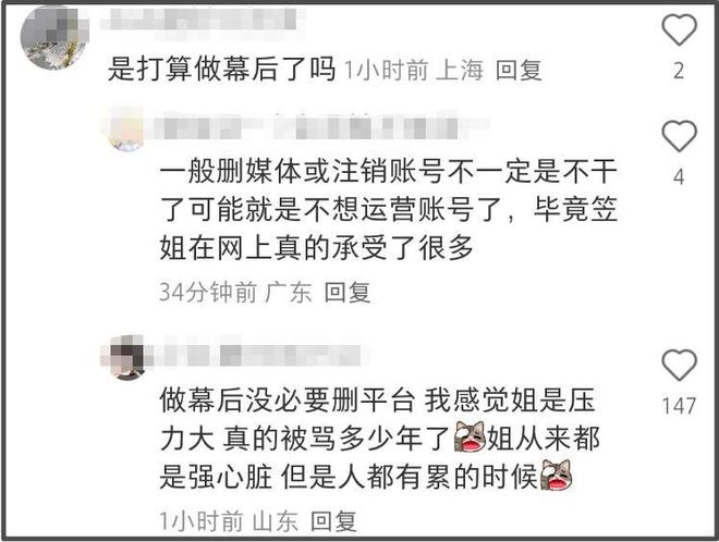 杨笠突然清空社媒！自曝生病睡眠差，长期遭攻击疑似萌生退意