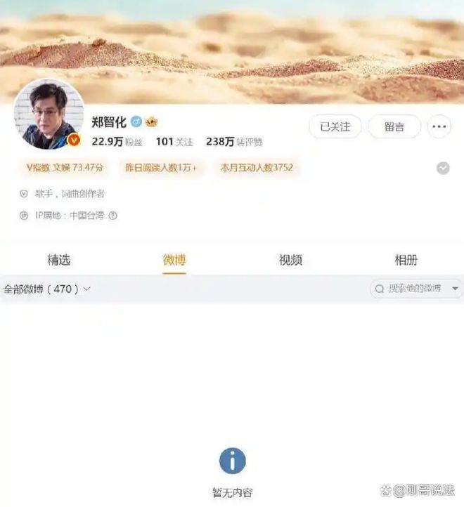 郑智化清空微博！网友：欢迎再来大陆演出，歌迷一如既往地支持你