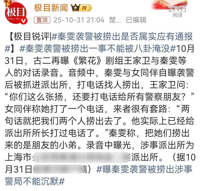 不到5天，被点名的秦雯再迎3大噩耗，袭警只是冰山一角