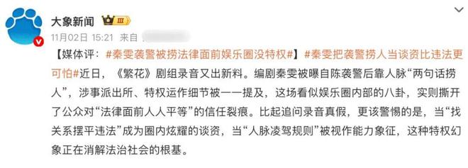不到5天，被点名的秦雯再迎3大噩耗，袭警只是冰山一角