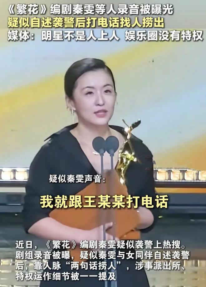 不到5天，被点名的秦雯再迎3大噩耗，袭警只是冰山一角