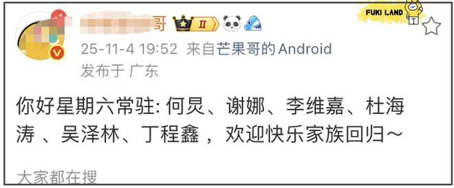 曝快乐家族将合体回归！网友反应两极化，吐槽收礼事件不了了之