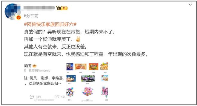 曝快乐家族将合体回归！网友反应两极化，吐槽收礼事件不了了之