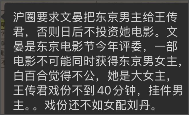 曝范冰冰王传君撕奖成功！拿下东京影帝影后，难怪白百何接连破防