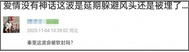 秦雯保不住了！袭警事件启动调查，新剧连夜撤档，官媒呼吁通报