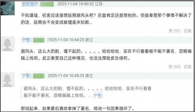 秦雯保不住了！袭警事件启动调查，新剧连夜撤档，官媒呼吁通报