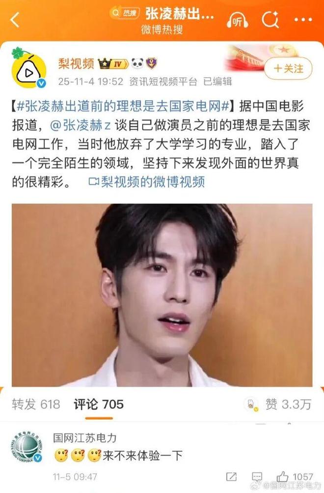 江苏电力回应张凌赫