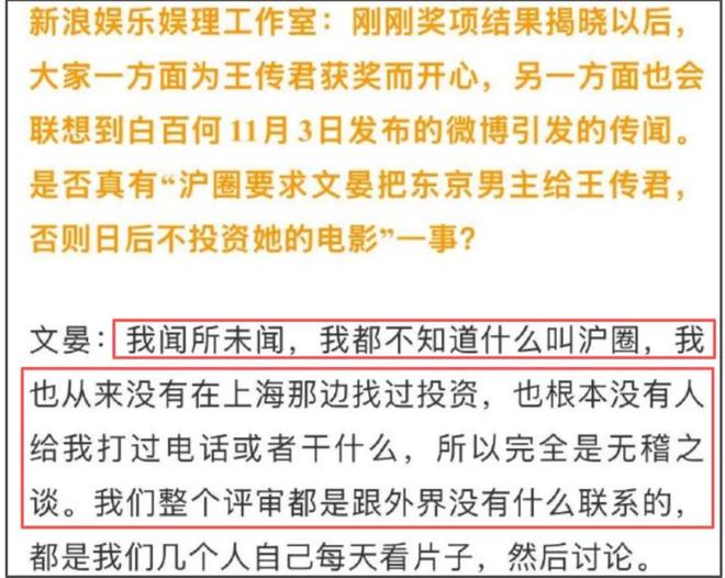 文晏回应争奖！直言不认识白百何否认沪圈投资，白百何再次内涵