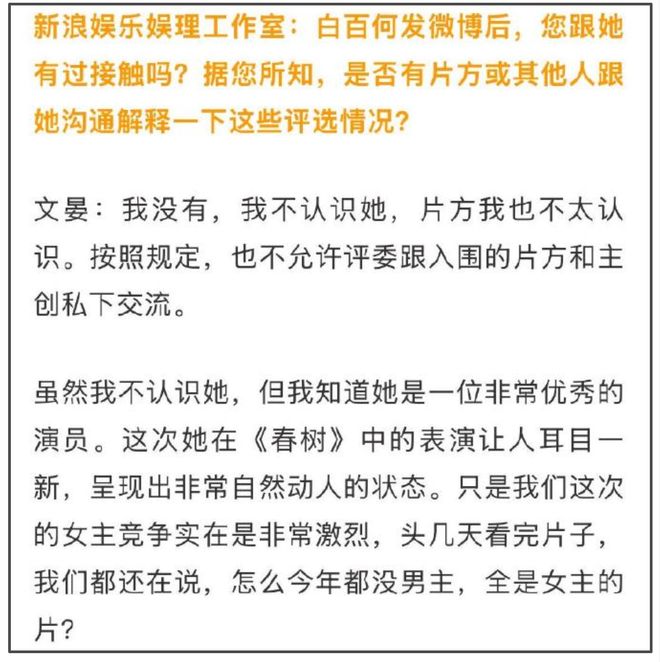 文晏回应争奖！直言不认识白百何否认沪圈投资，白百何再次内涵