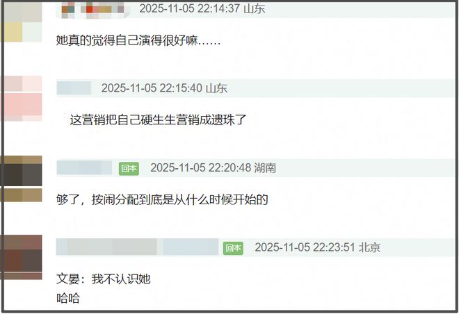 文晏回应争奖！直言不认识白百何否认沪圈投资，白百何再次内涵