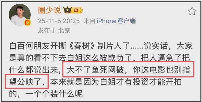 白百何好友下场了！揭露争奖细节，放话大不了鱼死网破电影不上了