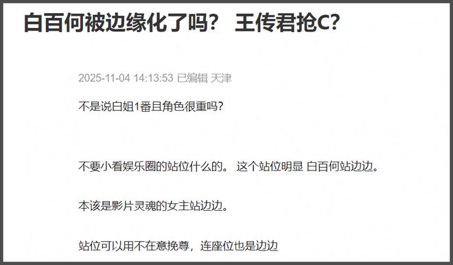 白百何好友下场了！揭露争奖细节，放话大不了鱼死网破电影不上了