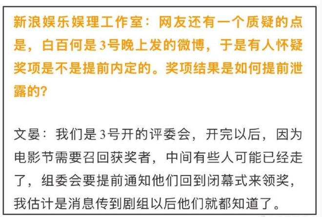 白百何好友下场了！揭露争奖细节，放话大不了鱼死网破电影不上了