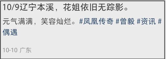 玲花时隔4个月单人复出，曾毅近照憔悴暴瘦，凤凰传奇合体艰难