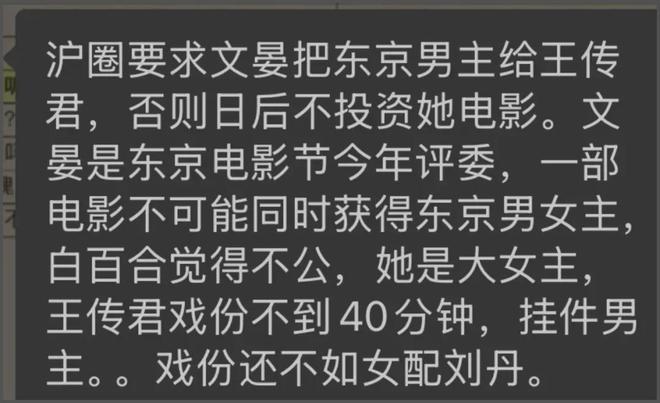 王传君评论区沦陷！拿奖感谢白百何惹争议，被质疑内涵对方没有奖