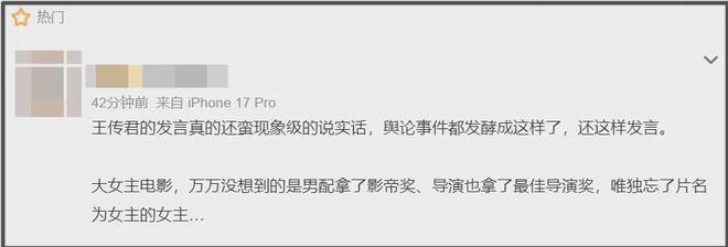 王传君评论区沦陷！拿奖感谢白百何惹争议，被质疑内涵对方没有奖