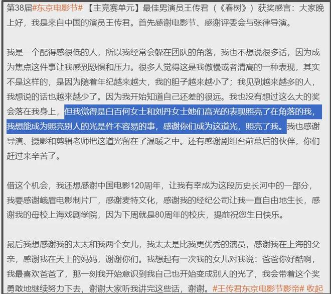 王传君评论区沦陷！拿奖感谢白百何惹争议，被质疑内涵对方没有奖