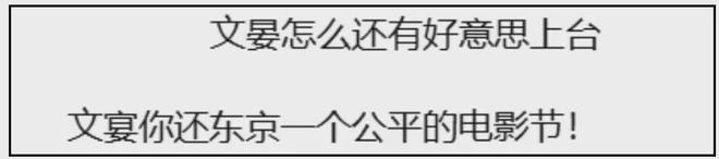 导演文晏遭抵制！东京电影节撕奖不力，被批排挤华人女演员