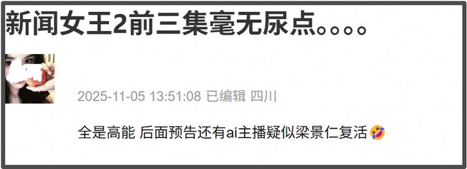 《新闻女王2》首播爆开！开局高能剧情紧凑，黄宗泽演技拖后腿