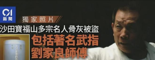 离了个大谱！这个男明星的骨灰竟被偷了！