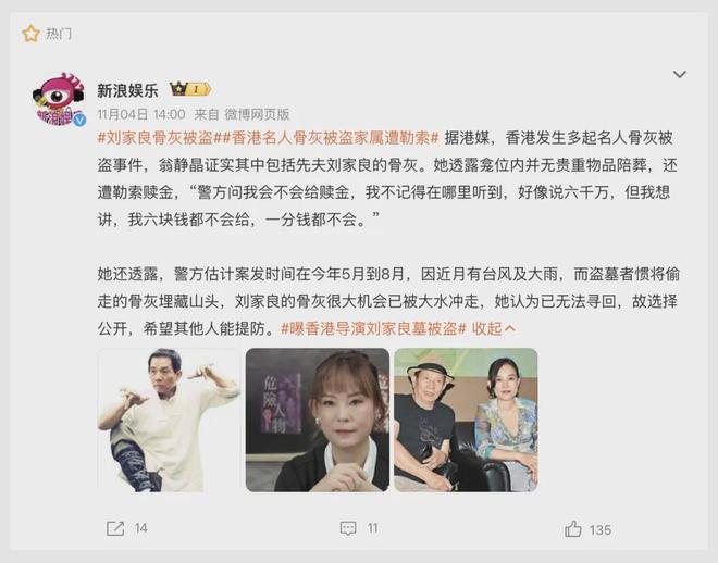 离了个大谱！这个男明星的骨灰竟被偷了！