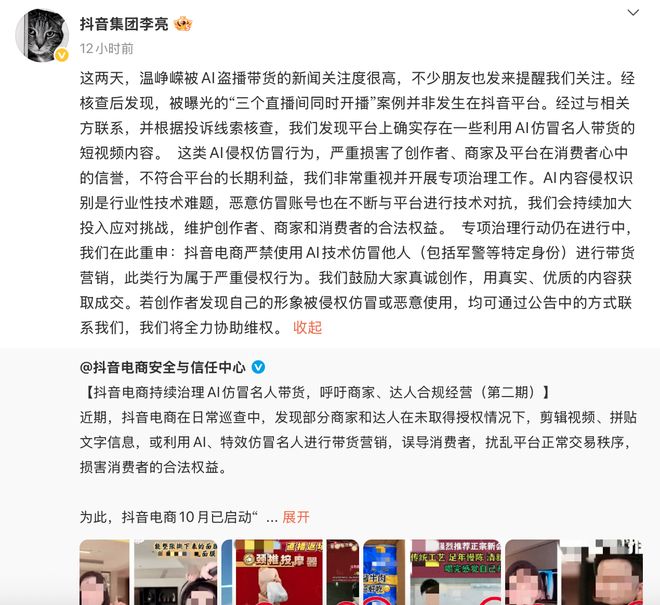 演员温峥嵘自曝刷到AI盗播，抖音副总裁李亮回应