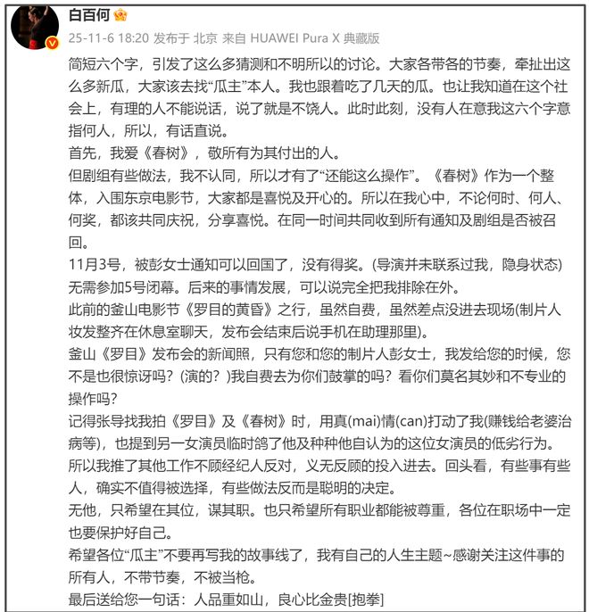 白百何还原争奖真相，指责导演带头搞孤立，网友要求给王传君道歉