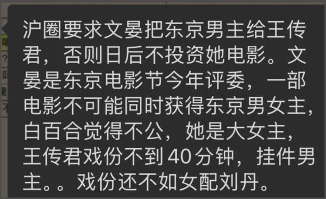 白百何还原争奖真相，指责导演带头搞孤立，网友要求给王传君道歉