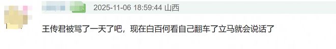 白百何还原争奖真相，指责导演带头搞孤立，网友要求给王传君道歉