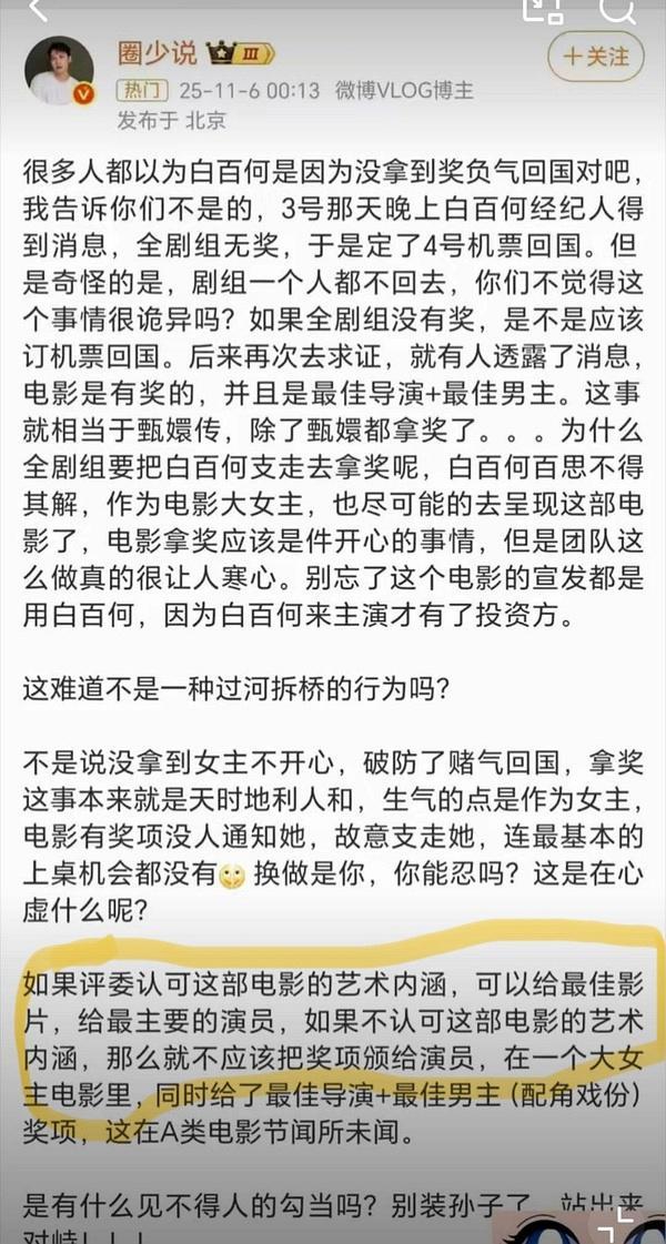 白百何还原争奖真相，指责导演带头搞孤立，网友要求给王传君道歉