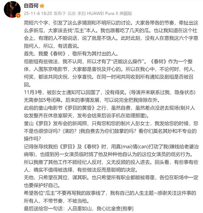 开撕了！白百何发文自曝被《春树》集体孤立，王传君老板发声反击