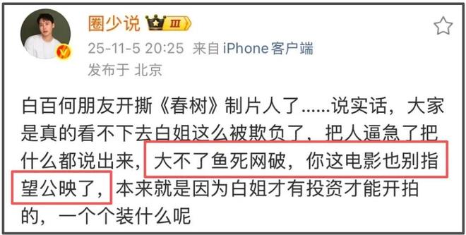 开撕了！白百何发文自曝被《春树》集体孤立，王传君老板发声反击