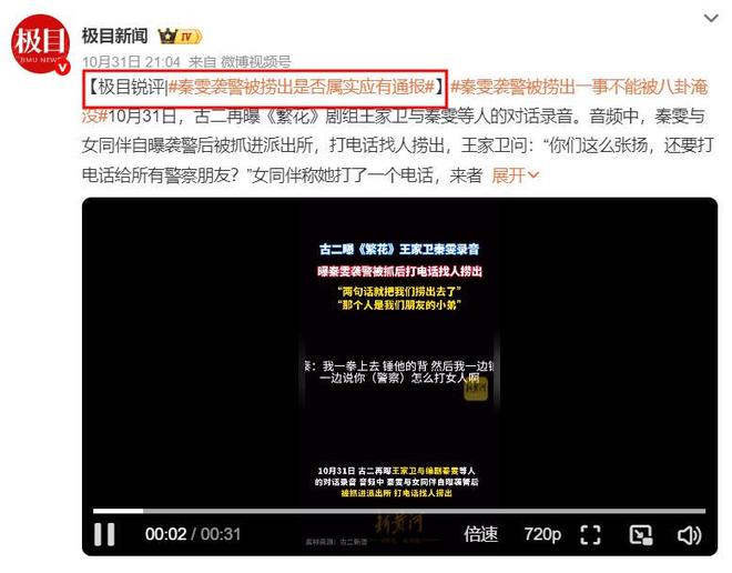 官媒点名通报，央视紧急换剧！秦雯袭警风波升级，人脉再广也没用