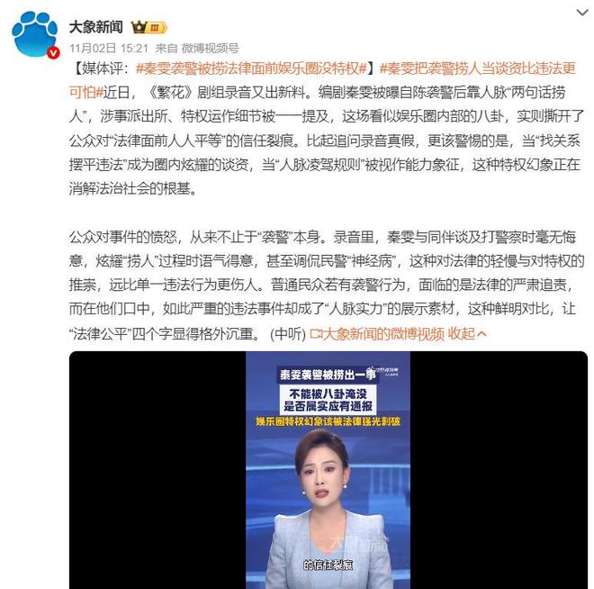 官媒点名通报，央视紧急换剧！秦雯袭警风波升级，人脉再广也没用