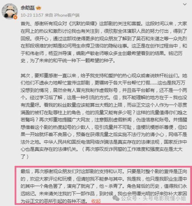 于和伟曝余皑磊失眠，拍《沉默的荣耀》心脏出问题！下部戏演好人