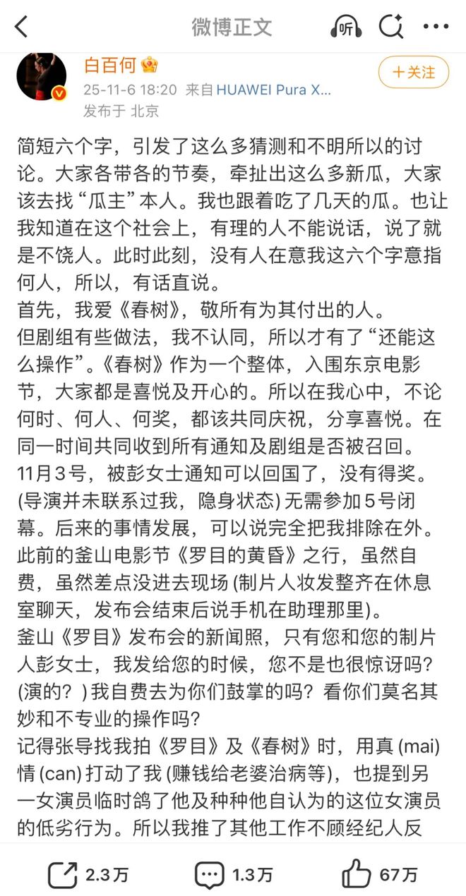 闹剧结束后，白百何和王传君中没有赢家