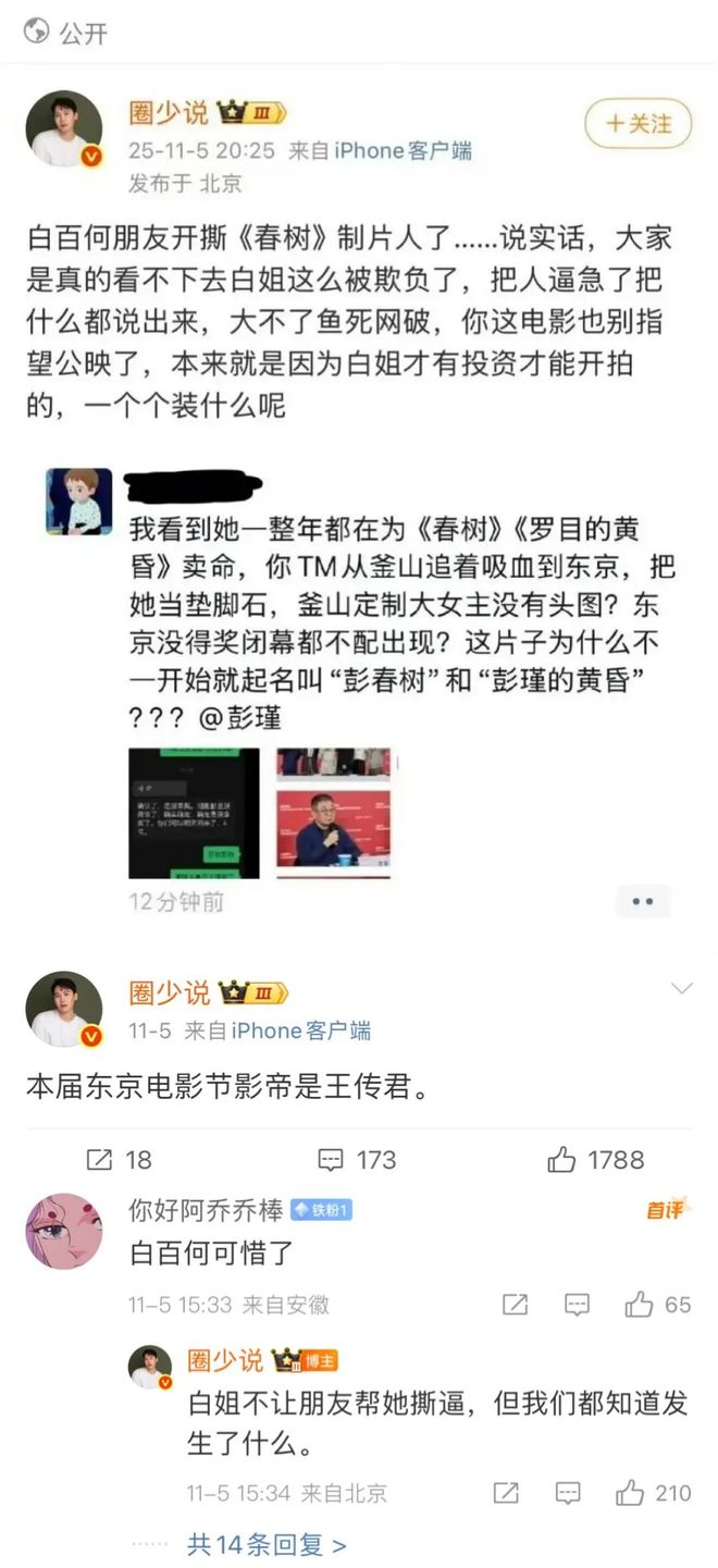 闹剧结束后，白百何和王传君中没有赢家
