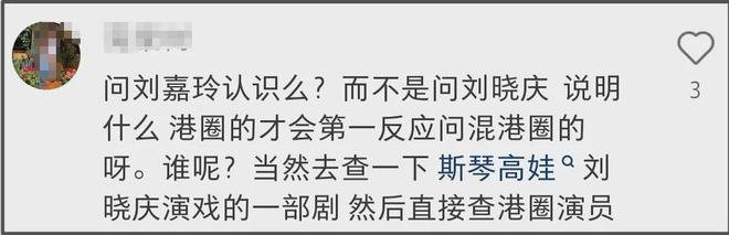 刘晓庆怒批演员不背台词，被扒出疑似阿娇，季冠霖曾点名吐槽她