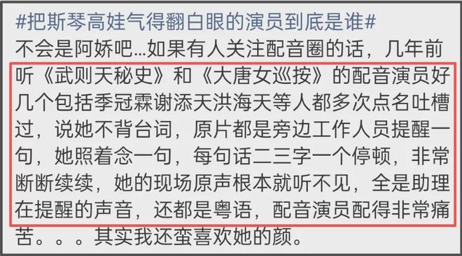 刘晓庆怒批演员不背台词，被扒出疑似阿娇，季冠霖曾点名吐槽她