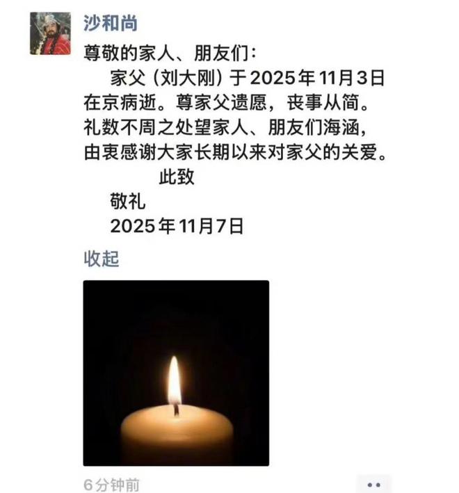 “沙僧”刘大刚去世！生前最后露面消瘦，去年师徒合体表演成绝唱