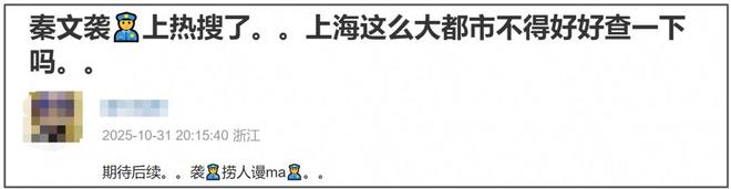秦雯袭警冲上热搜！向王家卫炫耀后台硬能捞人，网友要求严查特权