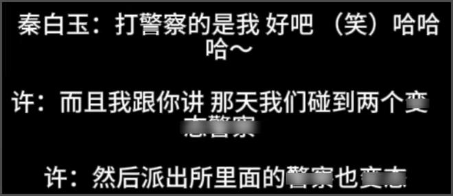 秦雯袭警冲上热搜！向王家卫炫耀后台硬能捞人，网友要求严查特权