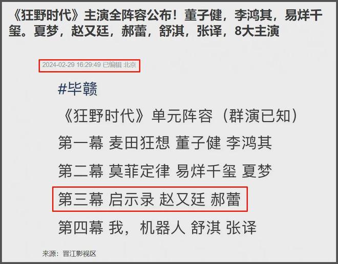 郝蕾风波升级！被扒曾参演《狂野时代》闹掰，辛芷蕾发声打脸她