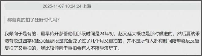 郝蕾风波升级！被扒曾参演《狂野时代》闹掰，辛芷蕾发声打脸她