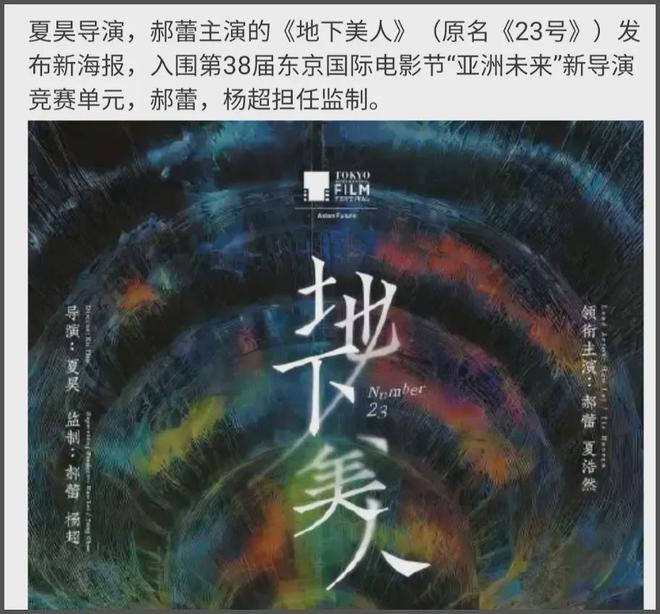 郝蕾风波升级！被扒曾参演《狂野时代》闹掰，辛芷蕾发声打脸她