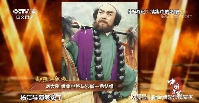 西游记沙僧饰演者刘大刚去世，弟子悼念，曾是京师大咖