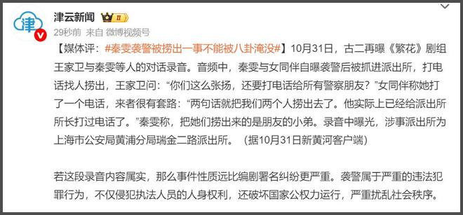 秦雯袭警冲上热搜！向王家卫炫耀后台硬能捞人，网友要求严查特权