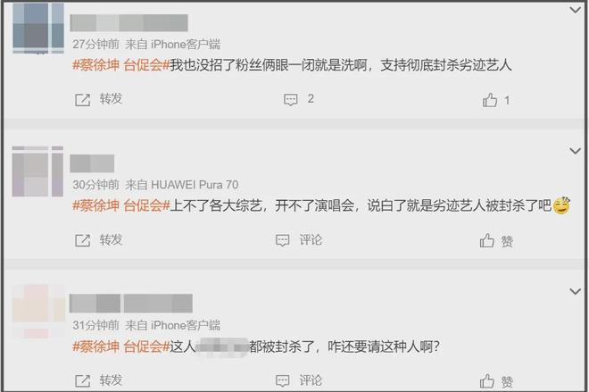 蔡徐坤演唱会风波升级！网友担心更多劣迹艺人效仿，呼吁永久封杀